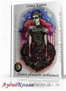 Алиса тебя когда то были