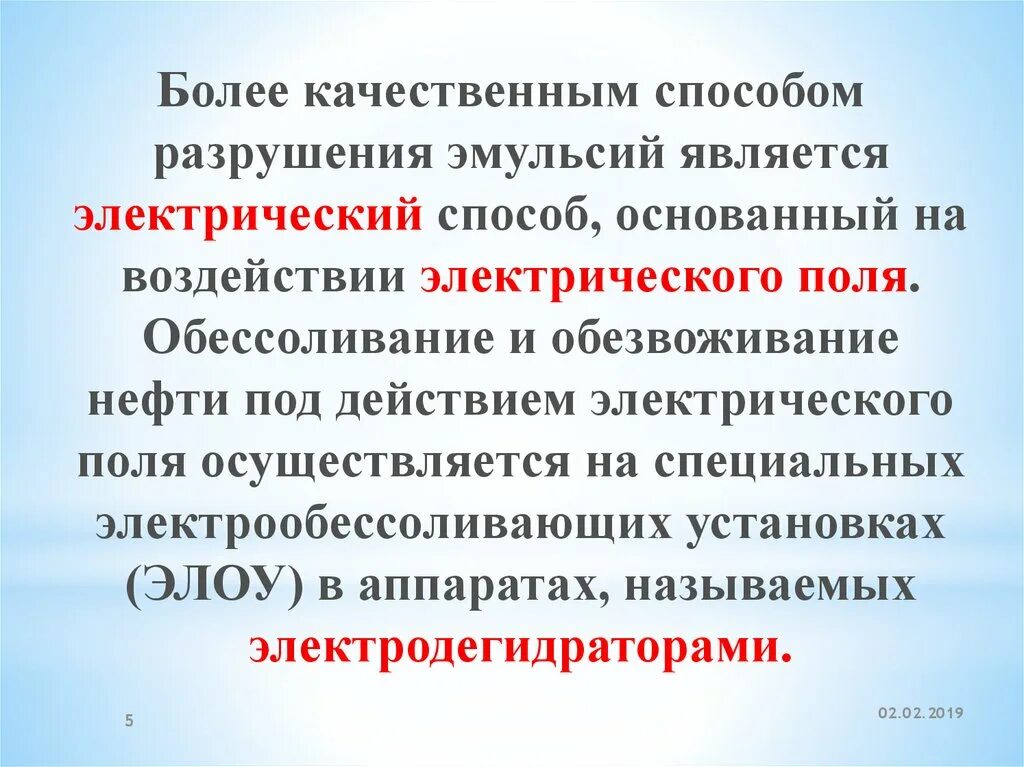 Разрушение эмульсий. Химические методы обезвоживания нефти. Электрический способ разрушения эмульсии. Химические методы разрушения эмульсий.