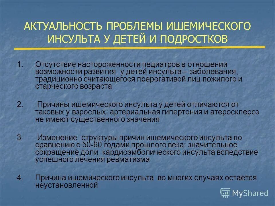 Инсульт вопросы ответы. Причины ишемического инсульта. Предпосылки ишемического инсульта. Последствия ишемическогот нсульта. Предпосылки развития инсульта.