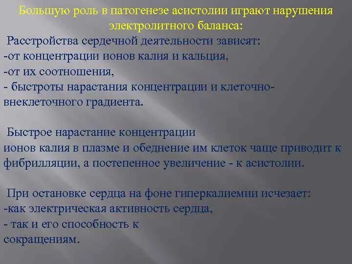 Помощь при асистолии. Помощь при асистолии