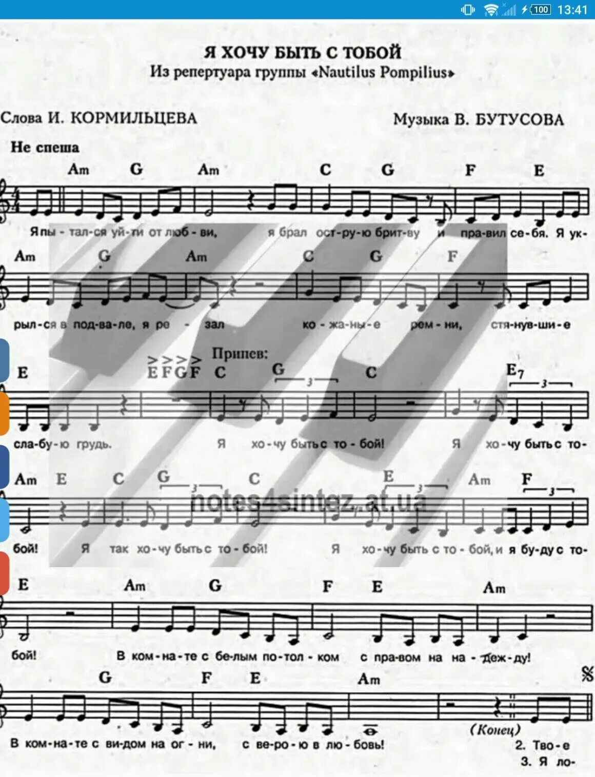 Я хочу быть с тобой Ноты для фортепиано. Я хочу быть с тобой 5оты. Я хочу быть с тобой Наутилус Ноты. Наутилус Помпилиус Ноты.