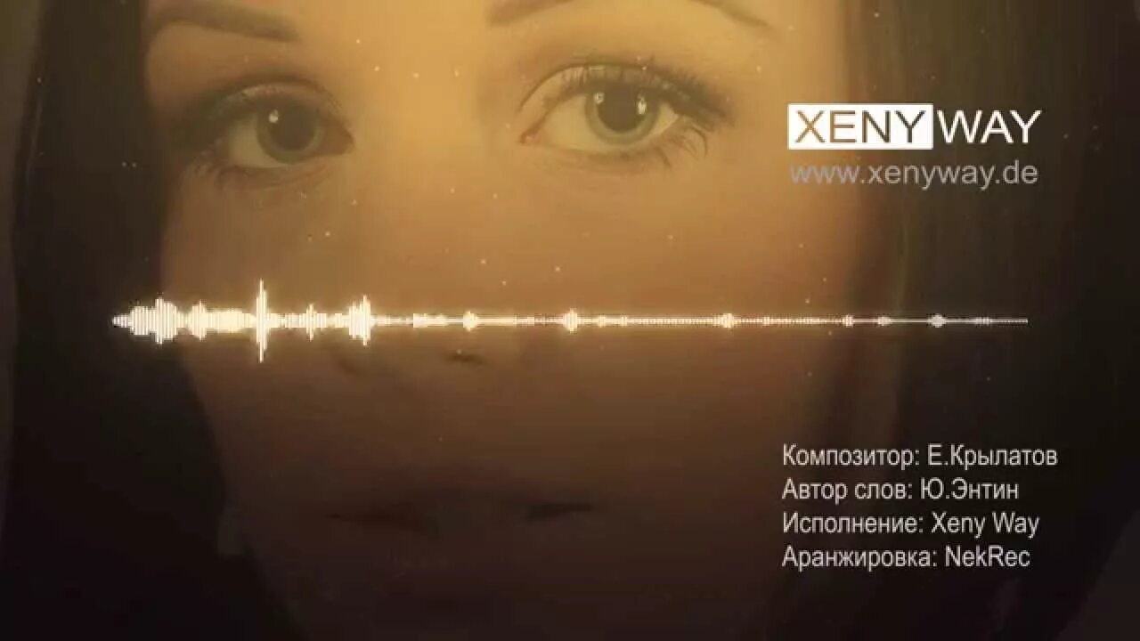 Ремикс прекрасны далекий. Прекрасное далеко ремикс. Прекрасное далёко pyrokinesis. Xeny way - крылатый альбом. Ремикс песни любимый человек