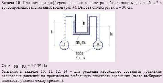 Ртутный дифференциальный манометр в трубопроводе. Разность высот столбиков жидкости в ртутном манометре. Разность уровней ртути в манометре. Формула разности давления в дифференциального манометра. Как будут изменяться уровни ртути в манометре