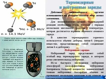 Отличие ядерной реакции от термоядерной