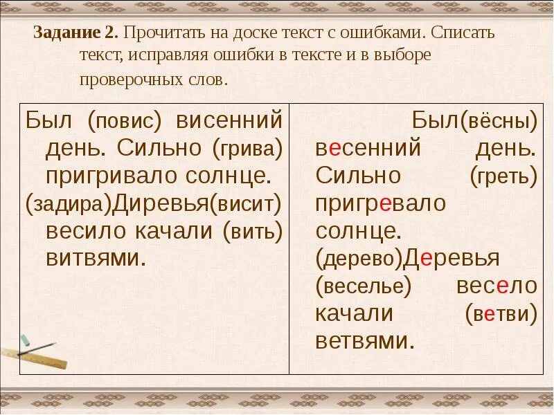 Спиши текст исправь ошибки 4 класс русский. Спиши текст исправь ошибки. исправь ошибки в подборе проверочных. списать текст с ошибками. ненастный проверочное слово т.