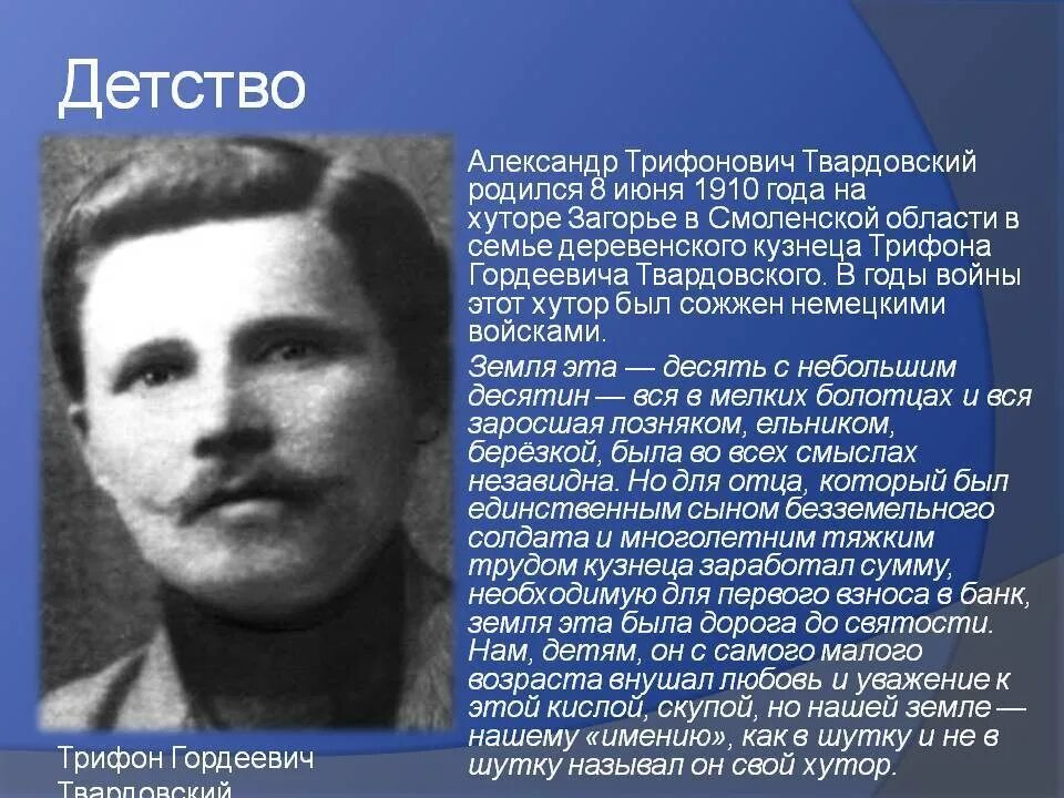 Личная жизнь твардовского