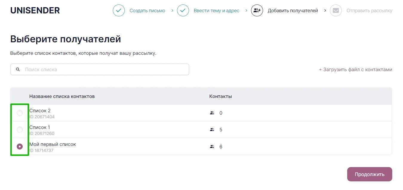 Отправить список контакт. Рассылки Юнисендер. Добавить получателей. Как создать рассылку в Юнисендер. UNISENDER личный кабинет.
