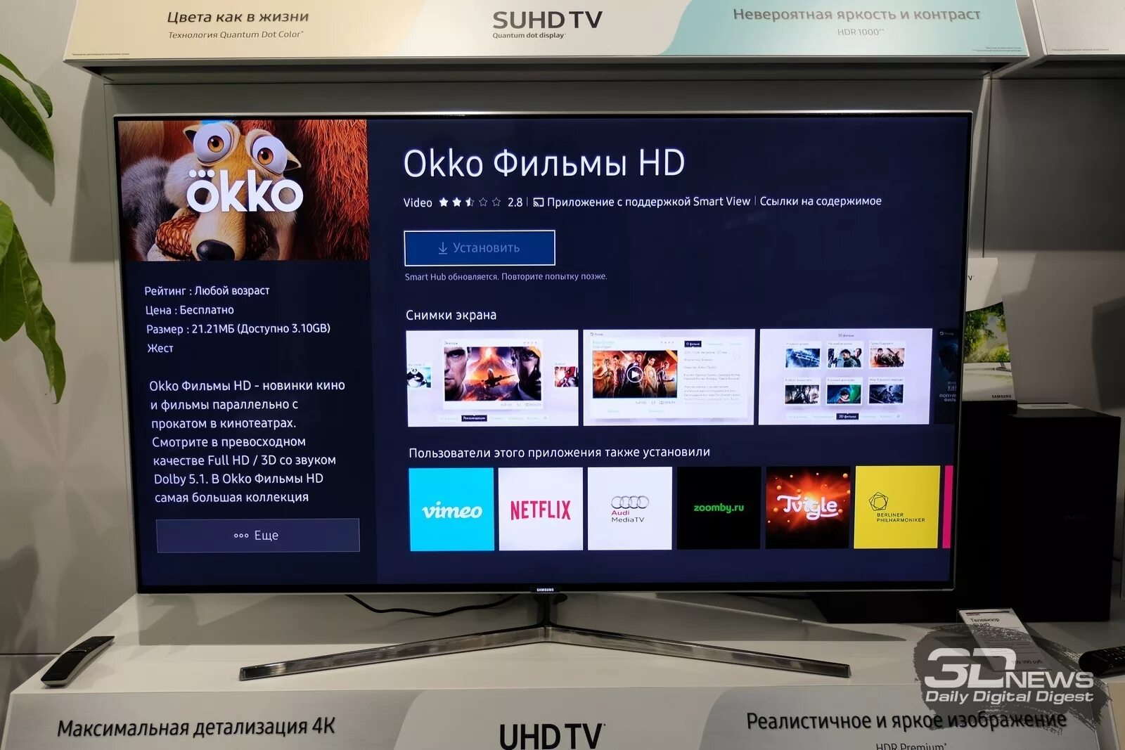 Okko на телевизоре. Okko приложение. ОККО смарт ТВ. Samsung Smart Hub приложения. Https okko tv login