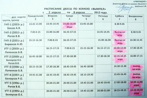 расписание спортивной школы. расписание спортивной школы. календарь спортивной школы. календарь спортивной школы. расписание занятий в дюсш.