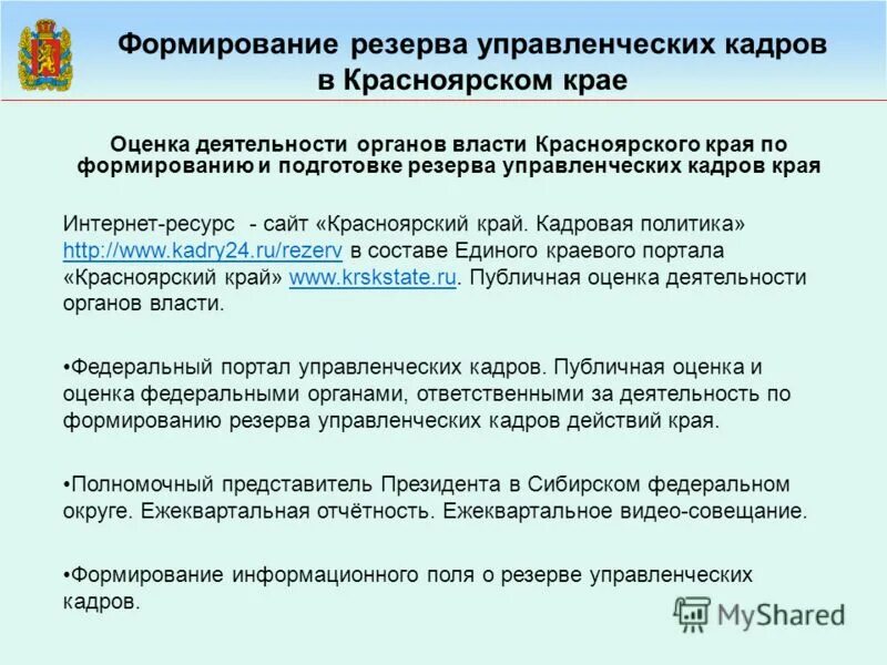 Уровень спортивной подготовки. План подготовки резерва управленческих кадров. Программа подготовки кадрового резерва. План развития спорта в спортивной школе. Уровень спортивной подготовки.