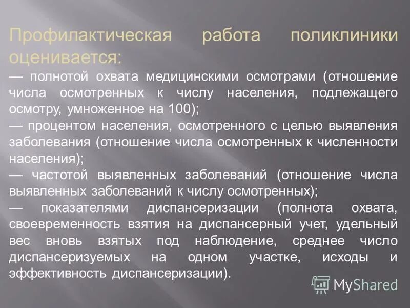 с кого числа работают поликлиники