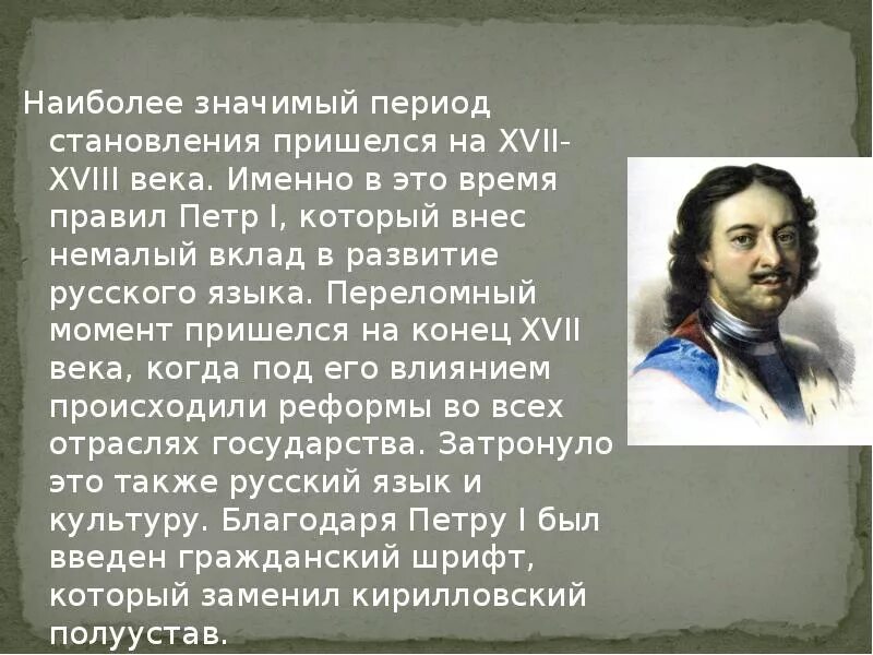 Русским языком знании истории россии. Вклад Петра 1. Петр первый вклад в историю. Вклад в развитие государства Петра 1. Вклад Петра 1 в развитие России.