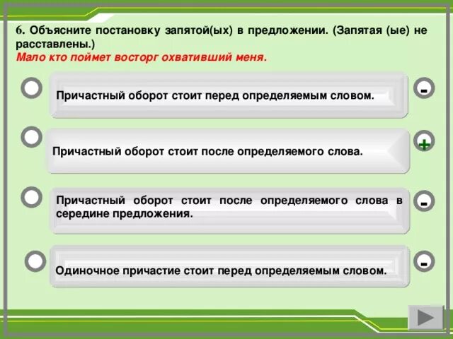 Расставьте запятые и выберите правильный. Причастный оборот после опред. Причастный оборот перед определяемым словом запятая. Предложения с причастным оборотом перед определяемым словом. Объясните постановку ";" в предложении:.