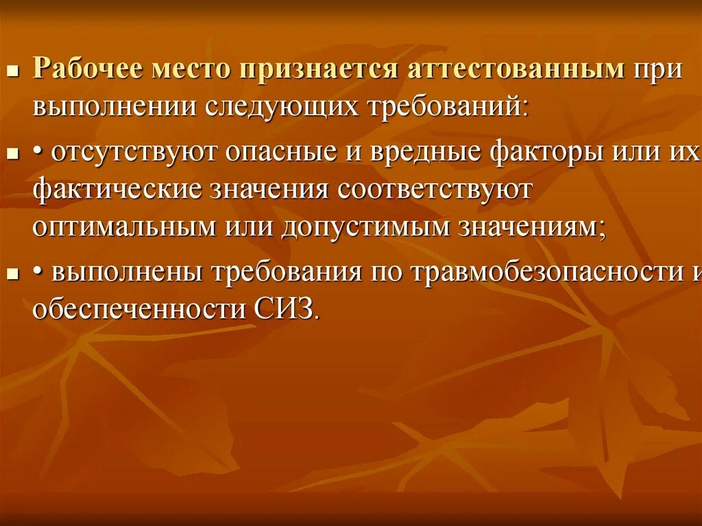 Фактический смысл. Оценка условий труда и травмобезопасности. Травмобезопасность. Условия труда 4 класса место признается аттестованным. Оценка травмобезопасности рабочего места класс опасности.