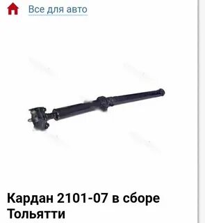 Кардан ваз 2107 в сборе