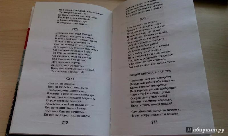 Письмо татьяны полностью стих. Письмо Татьяны к Онегину стих полностью. Письмо Онегину учить. Письмо Татьяны к Онегину книга. Письмо Онегина к Татьяне стих.