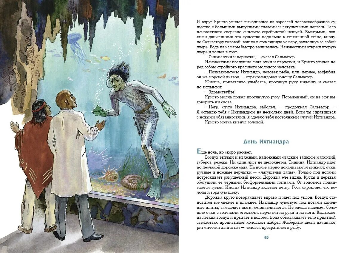 Человек амфибия читать полностью. Книга беляева человек амфибия. книга беляева человек амфибия иллюстрация. беляев а. &quot;человек-амфибия&quot;. беляев человек амфибия иллюстрации.