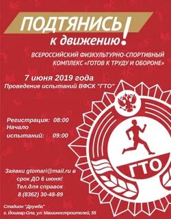 Всероссийский физкультурно спортивном комплексе гто имеет