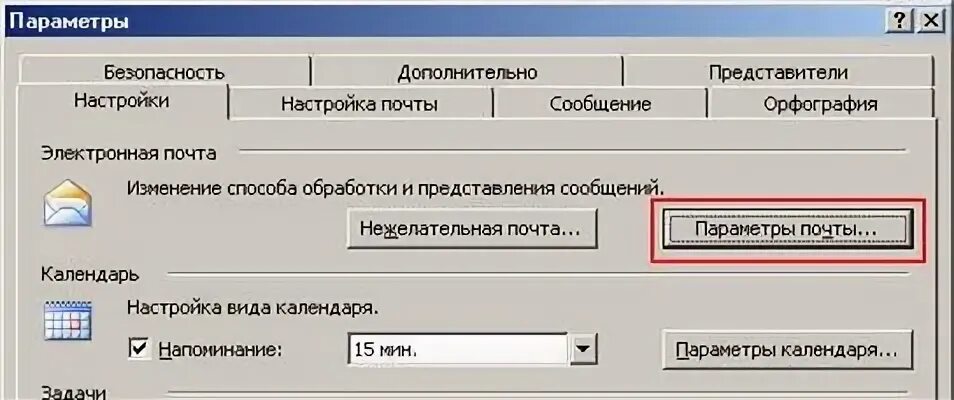 Уведомление о прочтении письма в Outlook. Аутлук уведомление о прочтении. Запрос уведомления о прочтении в Outlook. В аутлуке отметка о прочтении.