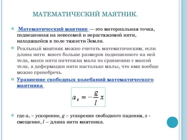 Максимальное ускорение маятника