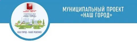Муниципальный проект