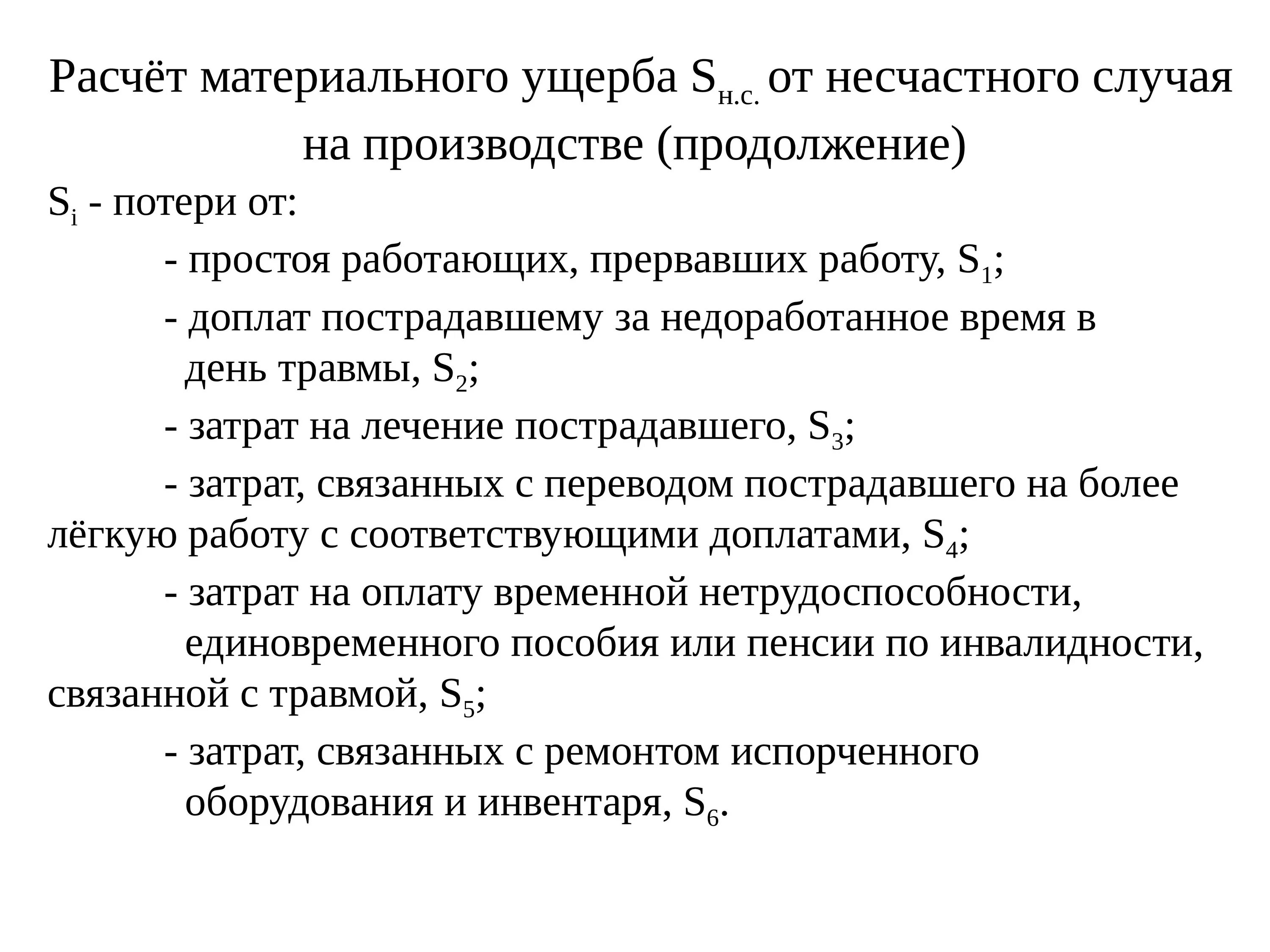 При групповом несчастном случае составляется. Классификация расследование и учет несчастных случаев. Классификацияра следования и учёт несчастных случаев. Классификация расследование оформление и учет несчастных случаев. Расследование учета и анализа несчастных случаев.