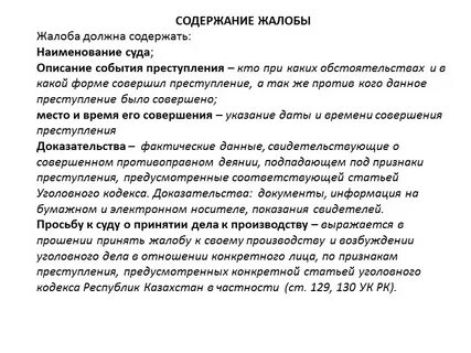 Апелляция содержание