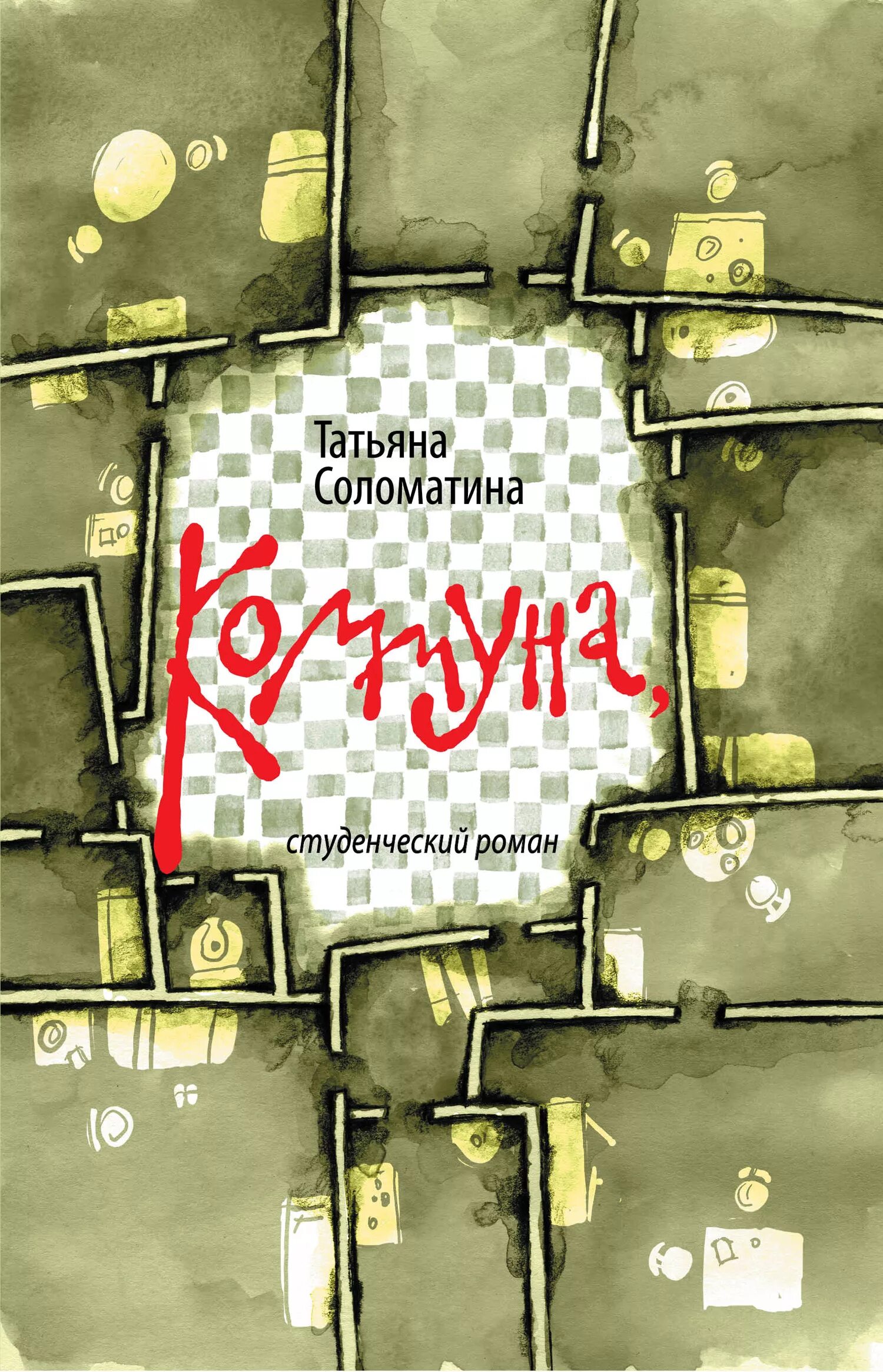Коммун книги. Книга коммуна. Коммун книги. Книга парижская коммуна 1871 год. Коммун книги.