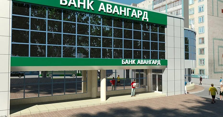 Сайт магазина авангард. Банк Авангард Новочебоксарск. Банк Авангард Белгород. Банк Авангард Мытищи. Банк Авангард Иваново.