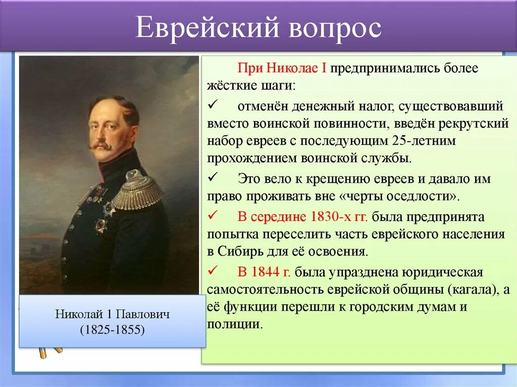 Положение евреев в Российской империи при Николае 1. Положение евреев в Российской империи при Николае. Положение евреев в Российской империи. При Николае 1. Религии при александре 3