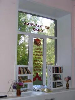 Окно библиотеки читать