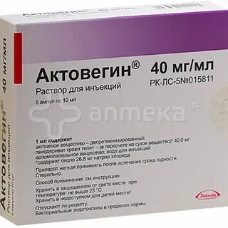 Актовегин внутримышечно отзывы пациентов