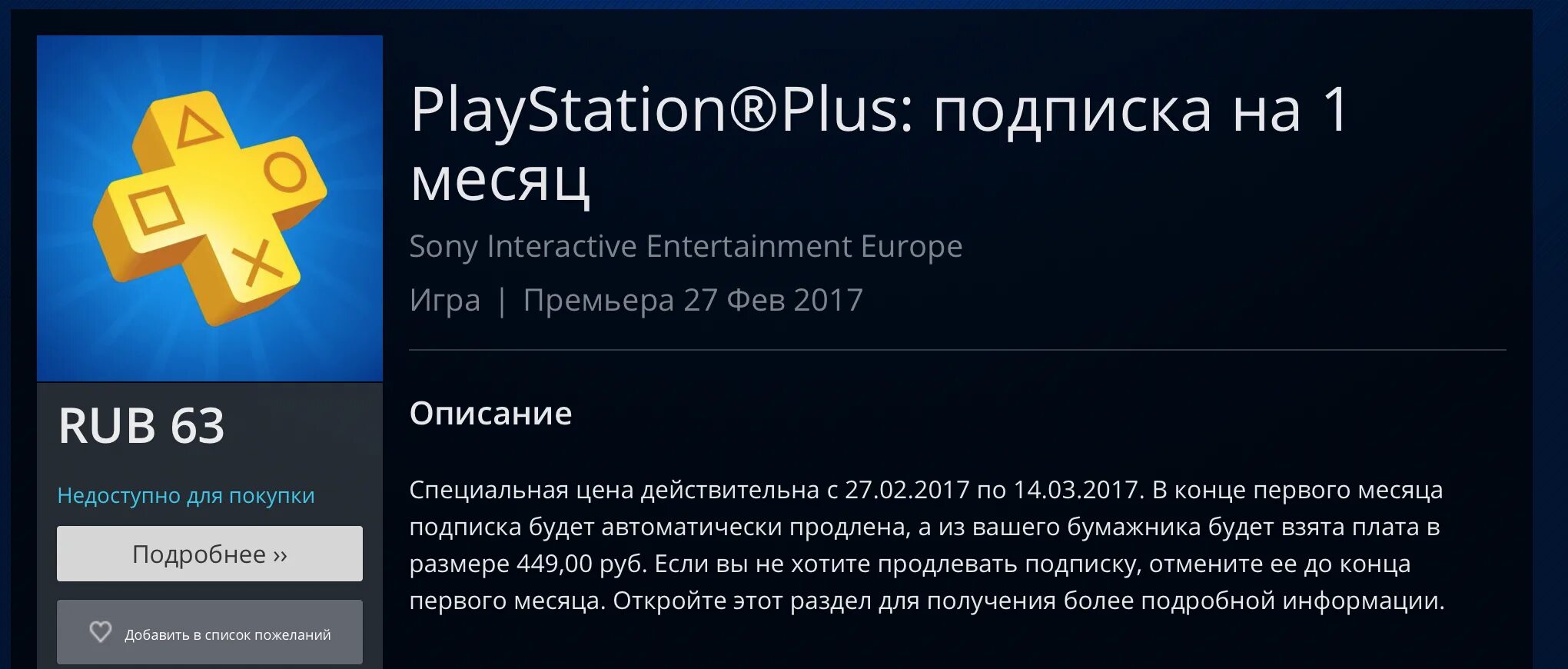 Подписка ps plus какие игры входят. Подписка ps sony playstation plus 1. ps plus 1 месяц. как продлить подписку пс плюс. подписка на сони плейстейшен на год.