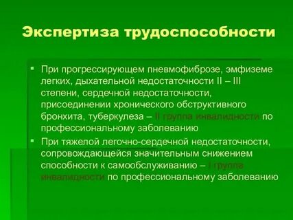 Эмфизема дают инвалидность