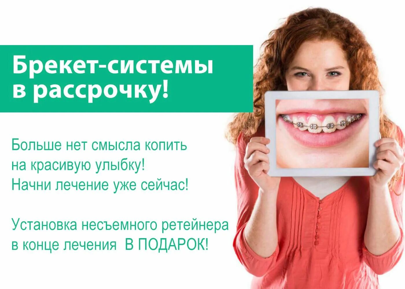 Зубы в рассрочку спб