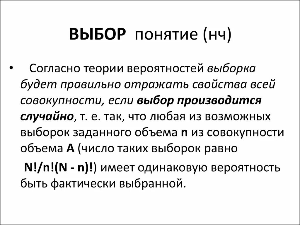 Понятие выбор. Понятие выборки. Основные понятия теории выборки:. Выборка в теории вероятности.