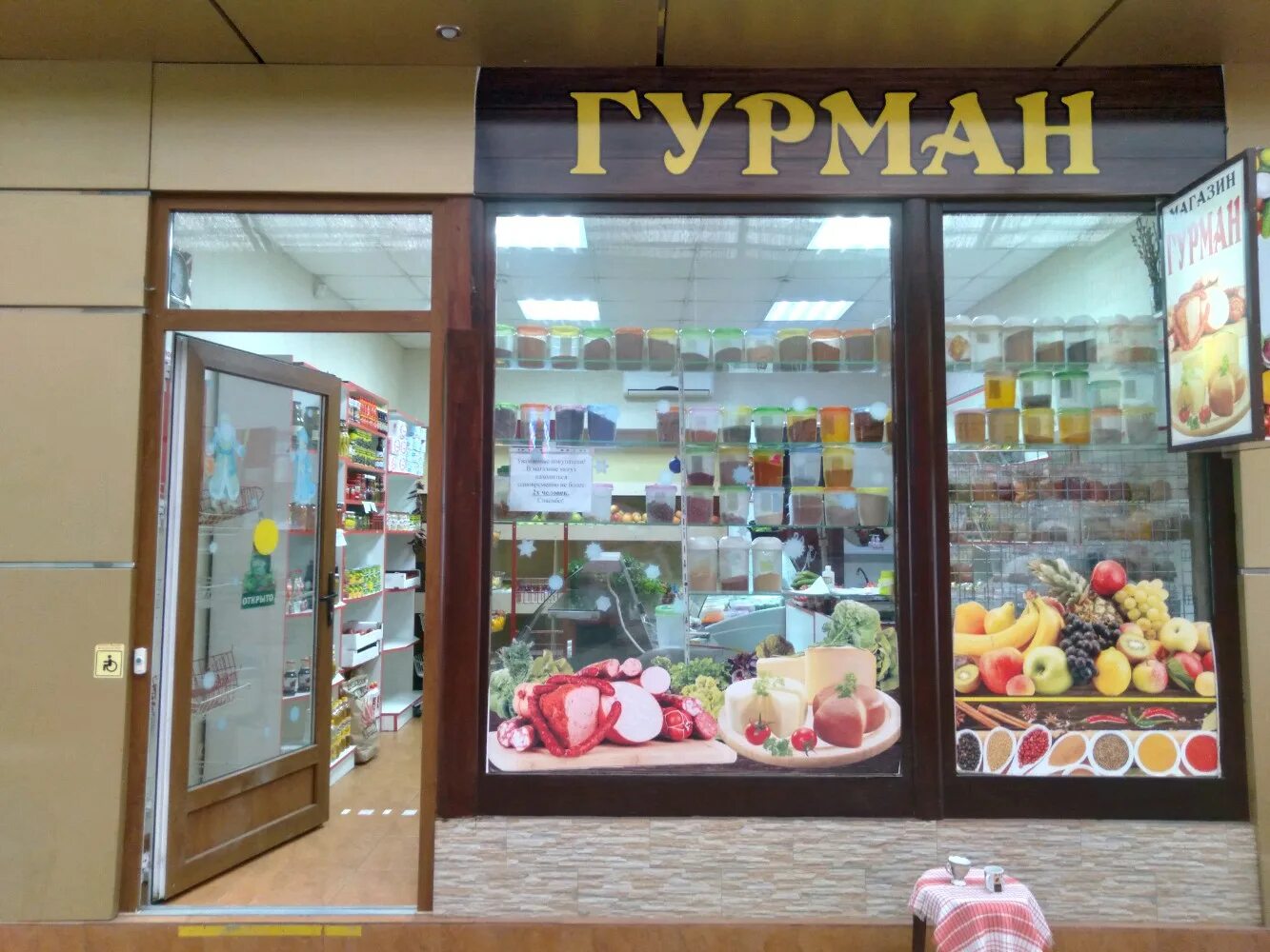 Гурман работает. Сочи батумское шоссе 53 а. продукты гурман. гурман магазин продуктов. дагомыс, батумское ш., 53.