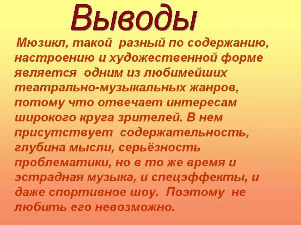 Мюзикл доклад. Мюзикл презентация. Сообщение о мюзикле кратко. Презентация на тему мюзикл. Мюзикл сочинение