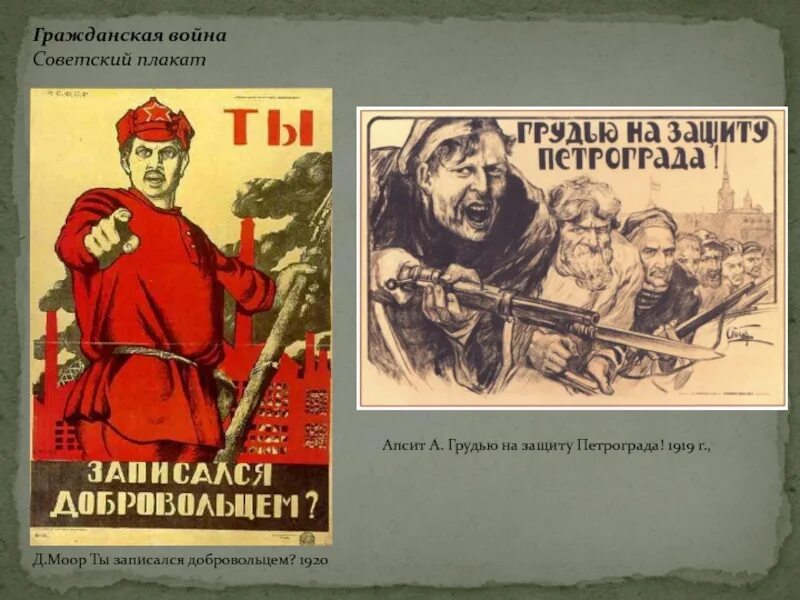 Грудью на защиту Петрограда. Грудью на защиту Петрограда плакат. Плакаты гражданской войны. Ты записался добровольцем плакат.