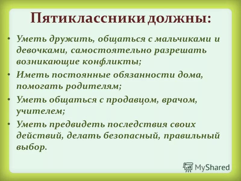 Адаптация пятиклассников в школе родительское собрание
