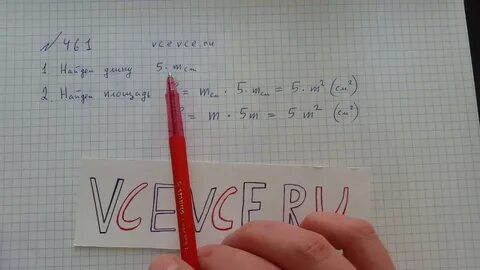 Номер 2.461