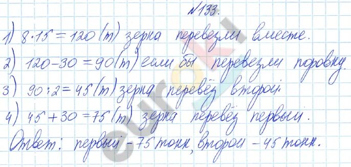 Математика 4 класс 2 часть задача 133. Математика 1 класса часть 2 страница 34 задание 4. Гдз по математике 4 класс 2 часть стр 34 номер 133. Математика 4 класс 2 часть страница 34 задача 133. Математика четвертый класс вторая часть номер 133