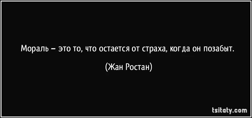 Никто не где и никогда. Мужчинам верить нельзя цитаты. Цитаты о морали. Любовь делает человека честнее. Цитаты про угрозы.