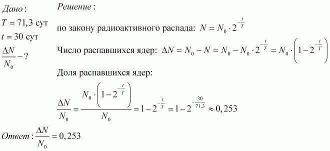 Период полураспада ядер атомов свинца составляет 3.3. Период полураспада кобальта.