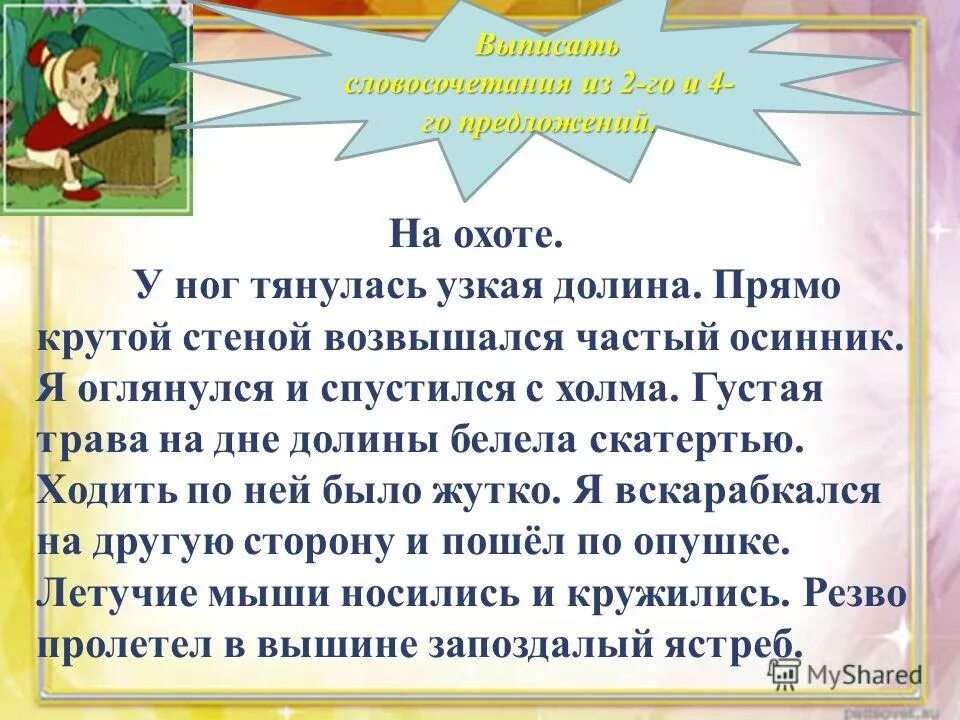 у моих ног тянулась узкая долина части речи. у моих ног тянулась узкая долина. сущ гл прил. предложение со словом долина. правило сущ прил гл.
