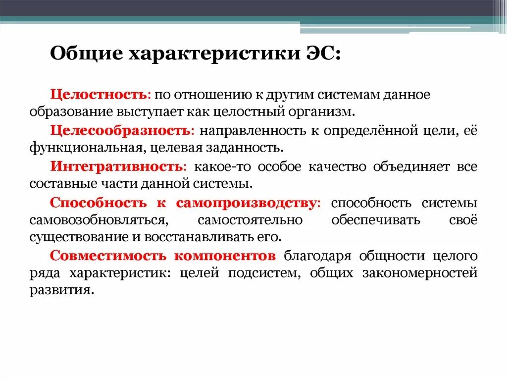 Целостность по отношению к характеру является. Целостность общее свойство. Целостность как свойство. Направленность и целесообразность.