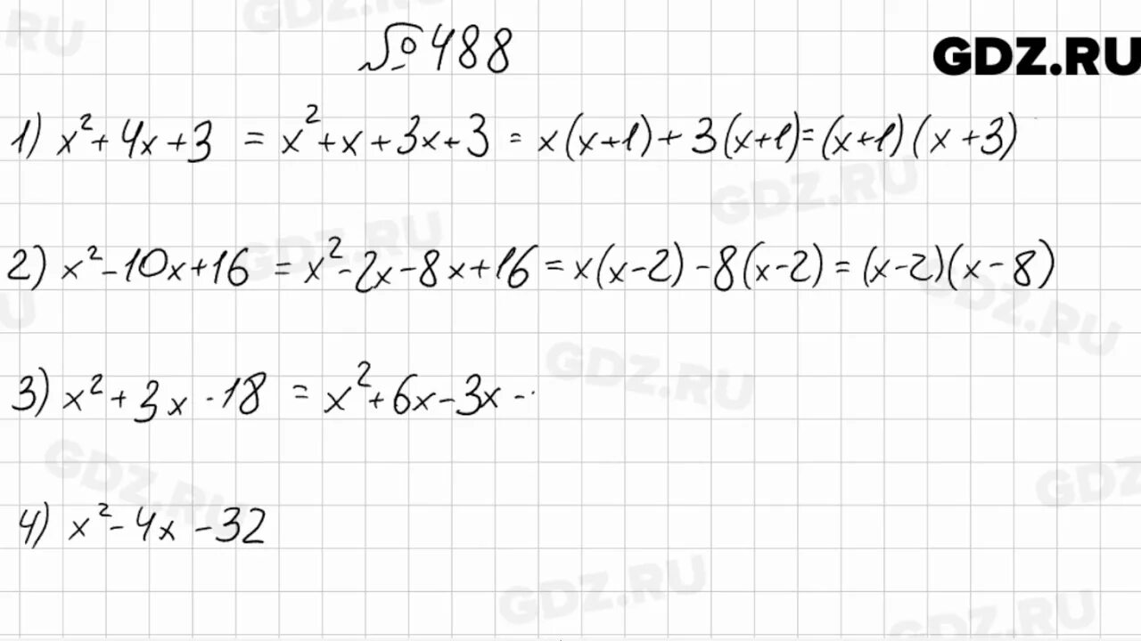 Геометрия 7 класс мерзляк номер 488. Алгебра 7 класс Мерзляк номер 488. Математика 6 класс номер 488.