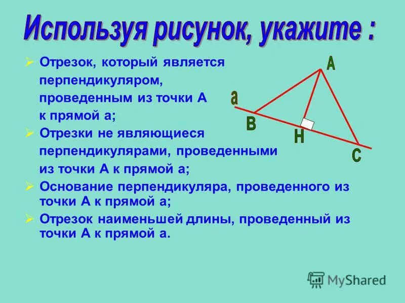 Какая прямая называется перпендикуляром. Отрезок проведённый из точки к прямой. Перпендикуляр проведенный из точки к прямой является. Какой отрезок является перпендикуляром. Перпендикуляром, проведённым из точки m к прямой ba, является.