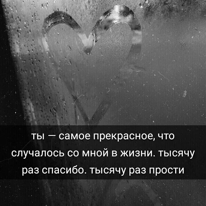 Что случилось со мной текст. Ты лучшее что случилось со мной в жизни. Ты самое прекрасное что случилось со мной в жизни тысячу раз. Ты лучшее что произошло со мной. Ты самое прекрасное что случилось со мной в моей жизни.