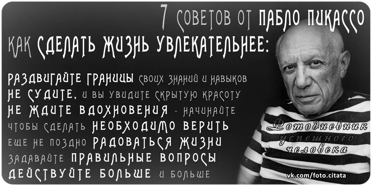Цитаты пикассо. Пикассо цитаты. пабло пикассо цитаты. пабло пикассо цитаты и афоризмы. цитаты пабло пикассо об искусстве.